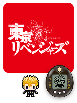 東京リベンジャーズ