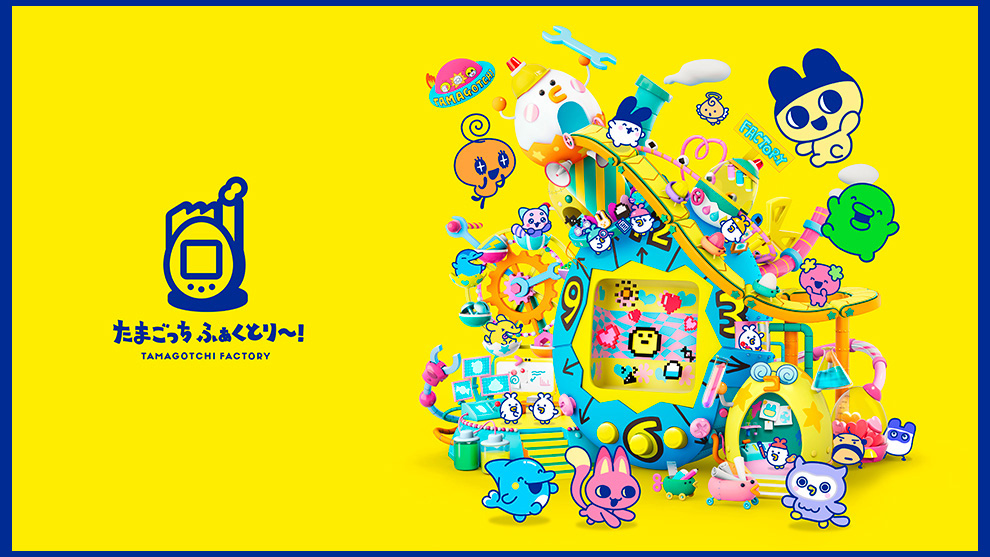 たまごっちふぁくとり～！ページへのリンク