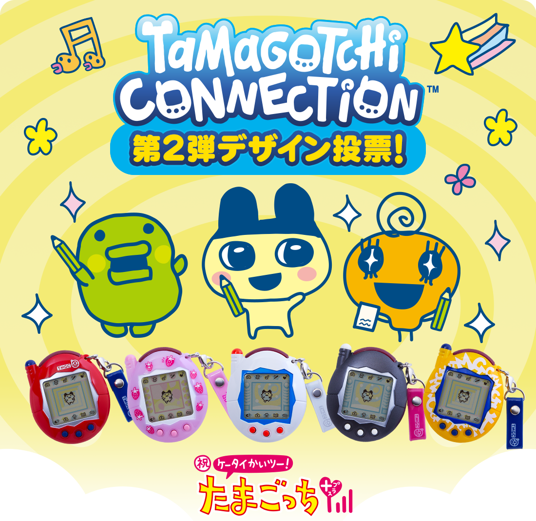 Tamagotchi Connection第2弾 デザイン投票 | Tamagotchi connection 