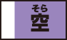 空