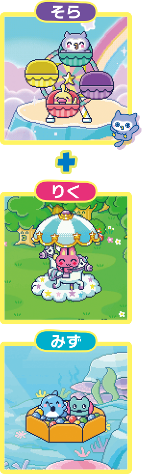 そら りく+みず