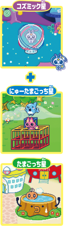 あそびかた | Tamagotchi Paradise（たまごっちパラダイス