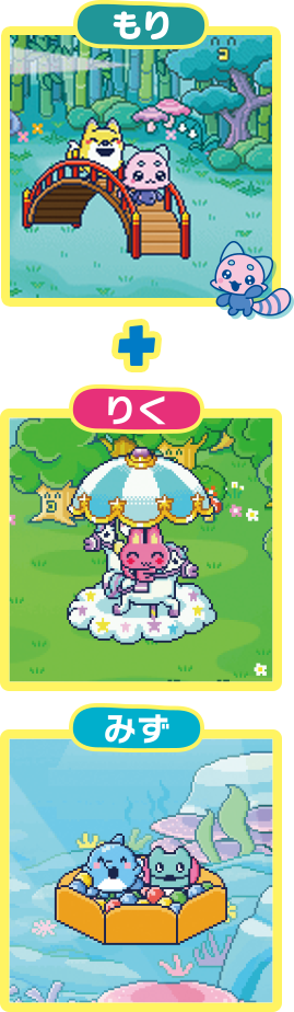 もり りく+みず