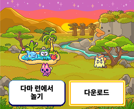다마고치 런 이미지