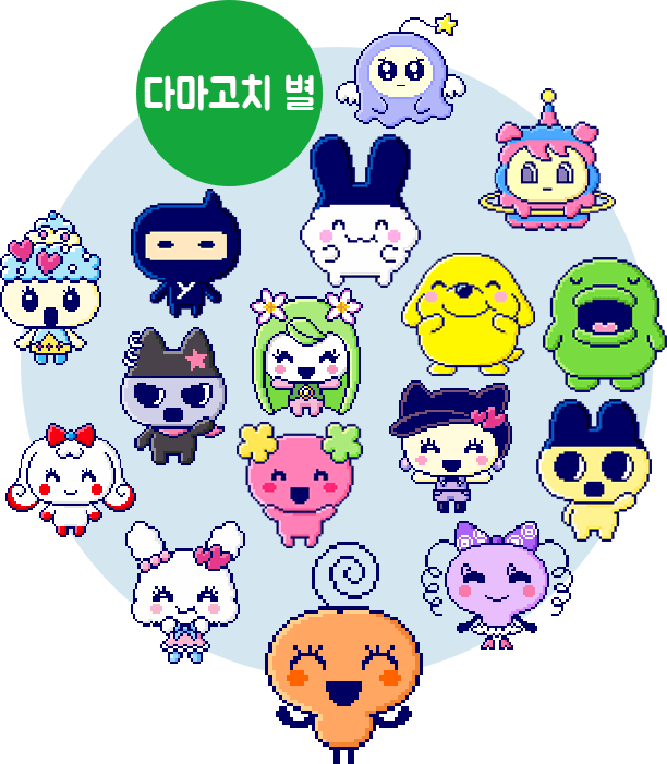 다마고치 별 다마고치 이미지