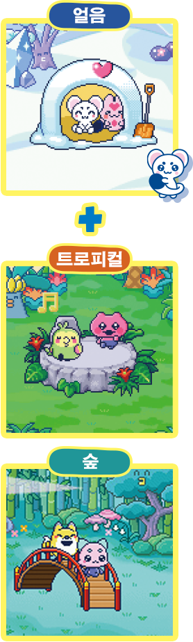 얼음 숲+트로피컬