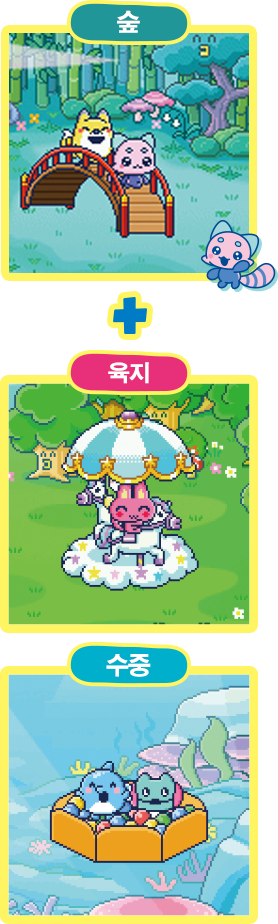 숲 육지+수중