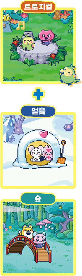 트로피컬 숲+얼음