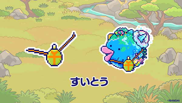 すいとう