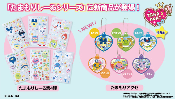 令和に復刻！『たまもりしーる』の第4弾が新登場！