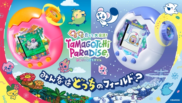 『Tamagotchi Paradise』7月に新商品2種が登場！