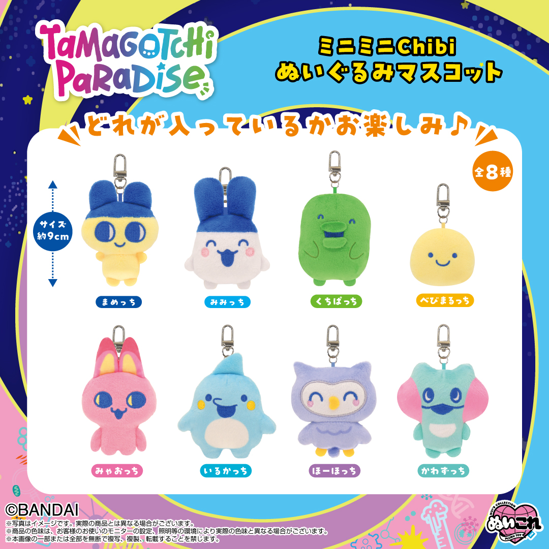 「Tamagotchi Paradise」デザインのミニミニChibiぬいぐるみマスコットが7月発売予定！