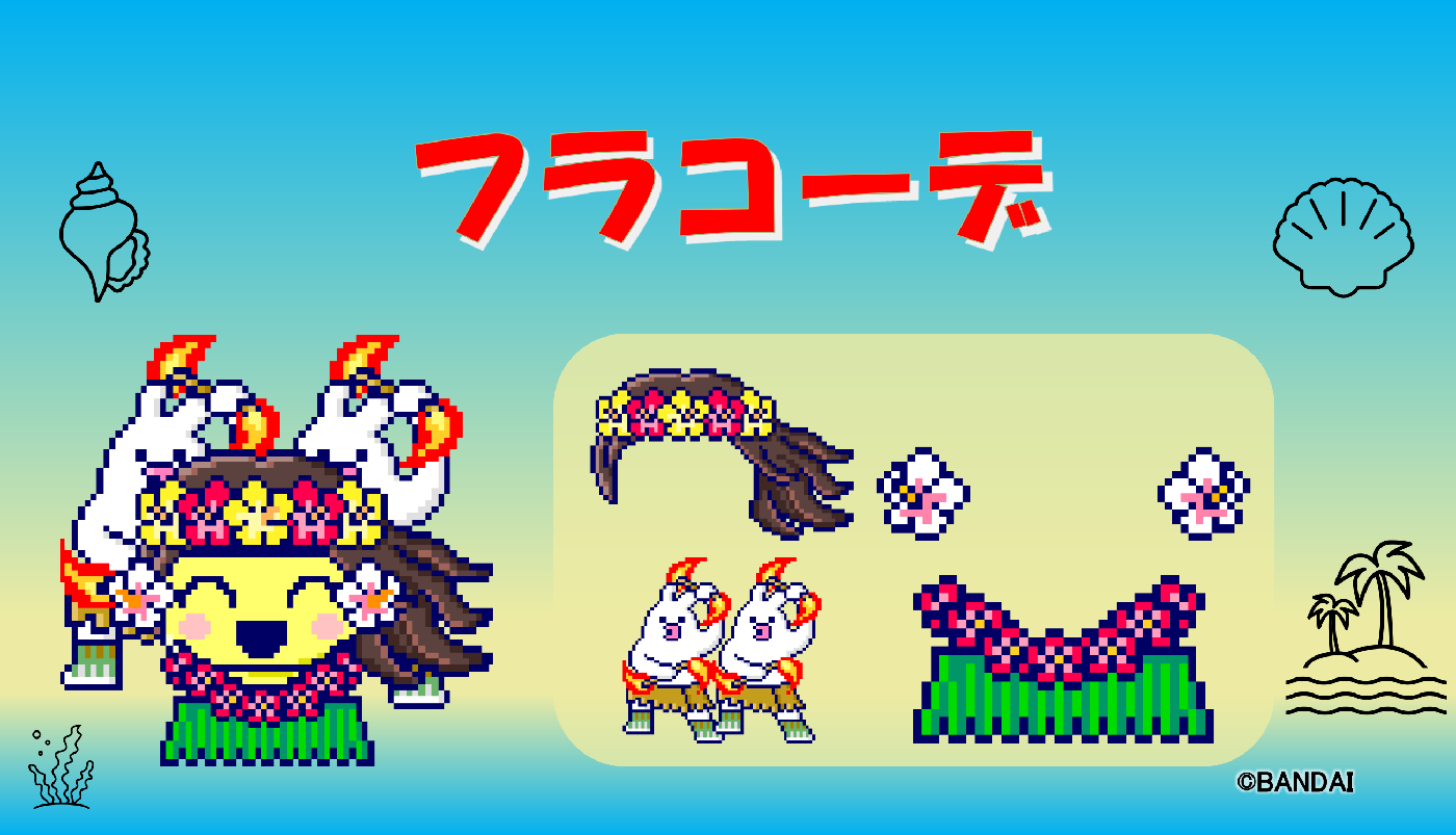 📢7月の配信アイテム情報！“フラコーデ”をゲットしよう！