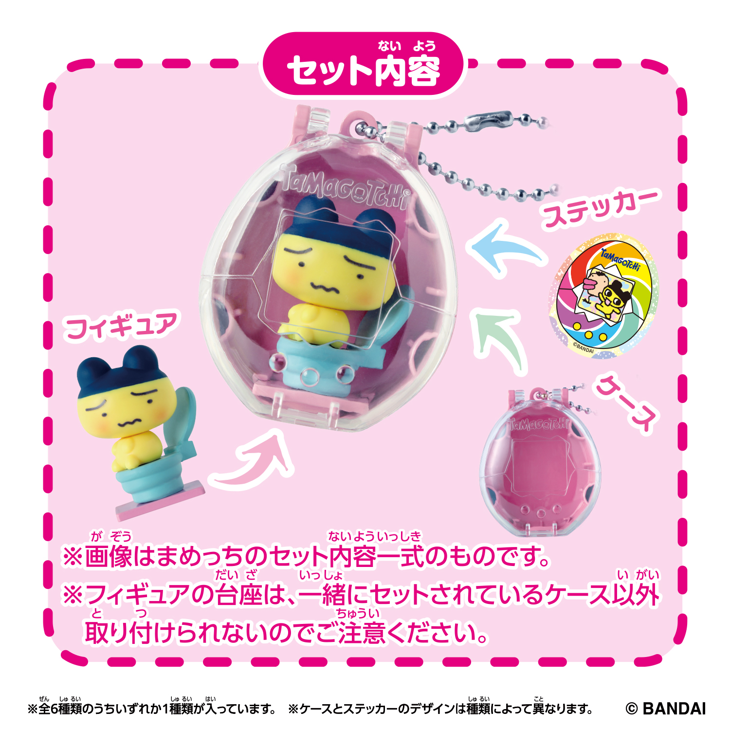Tamagotchi Collectibles Selection Box | ITEM | たまごっち公式サイト