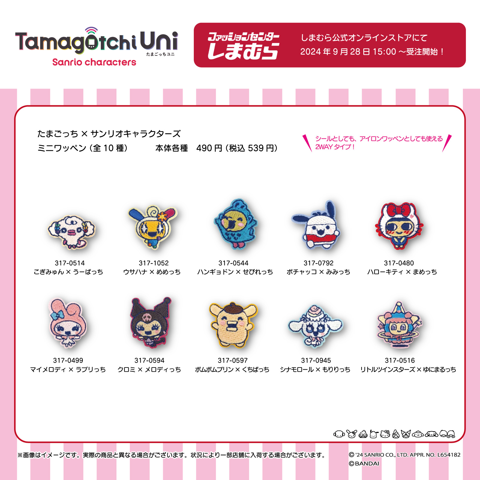 Tamagotchi Uni Sanrioキーホルダー しまむら Tamagotchi Uni × サンリオキャラクターズのアイテムが登場