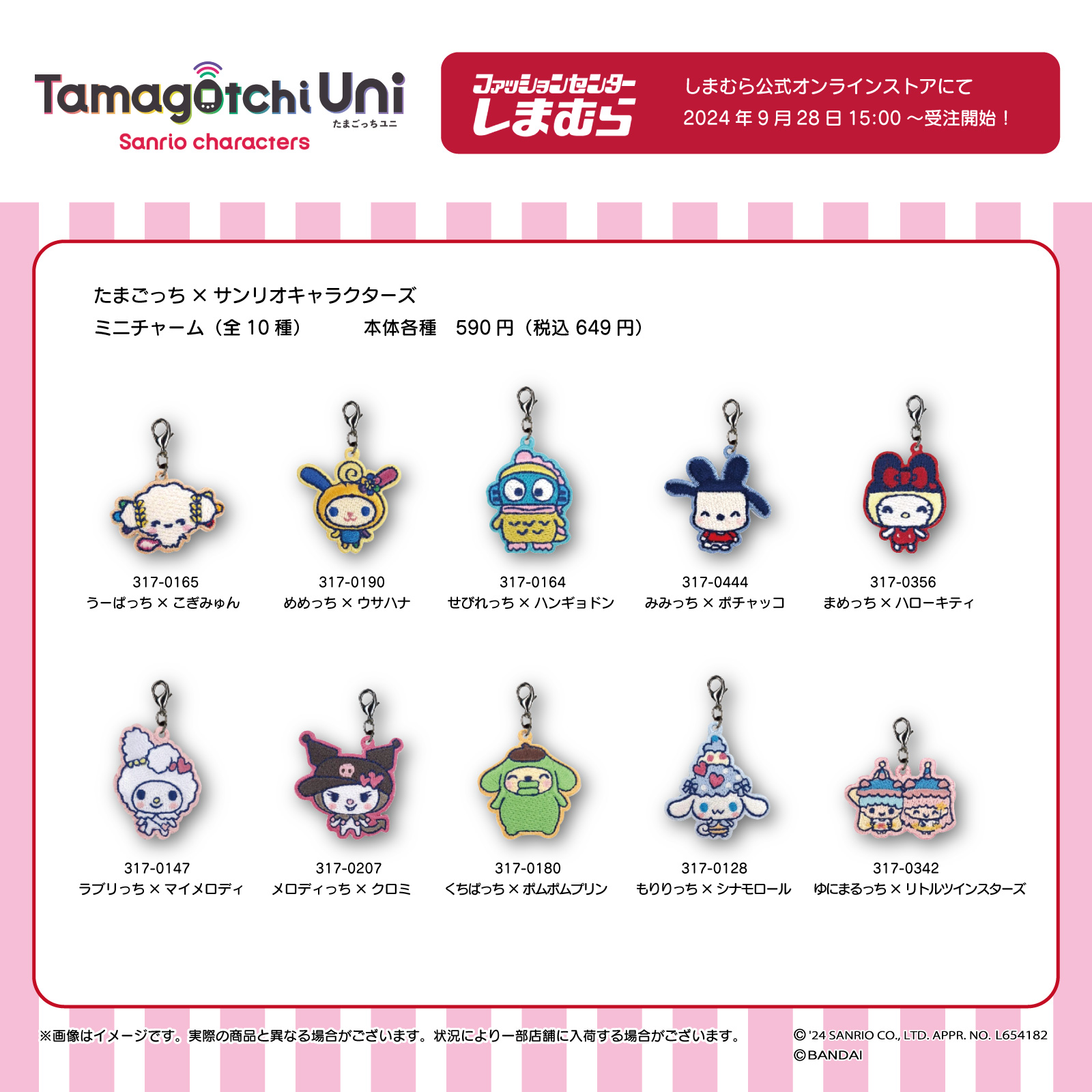 Tamagotchi Uni × サンリオキャラクターズのアイテムが登場！ | ITEM 
