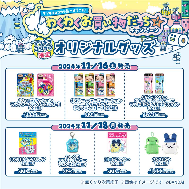 マツキヨココカラ島でかジグソーパズル2014ピース たまごっち 未開封 マツキヨココカラ島でかジグソーパズル2014ピース たまごっち 未開封