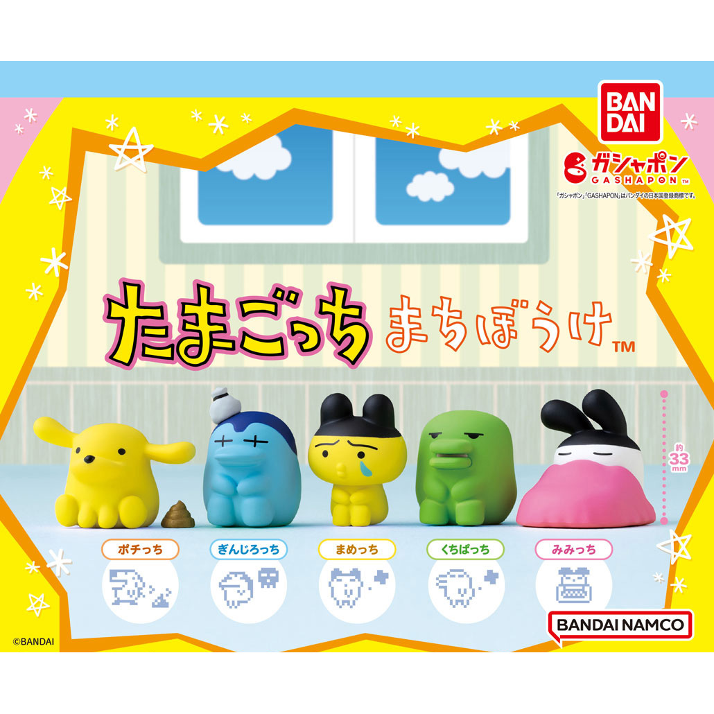 まち ぼう け ガチャ