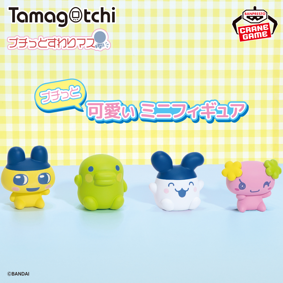 たまごっちの『プチっとすわりマス』が登場！ | ITEM | たまごっち公式 