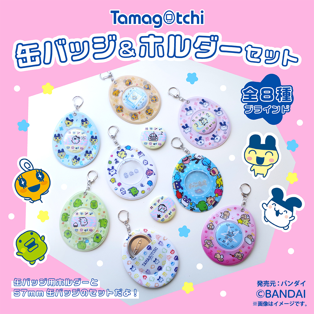 たまごっちの缶バッジ＆ホルダーセットが登場！ | ITEM | たまごっち  