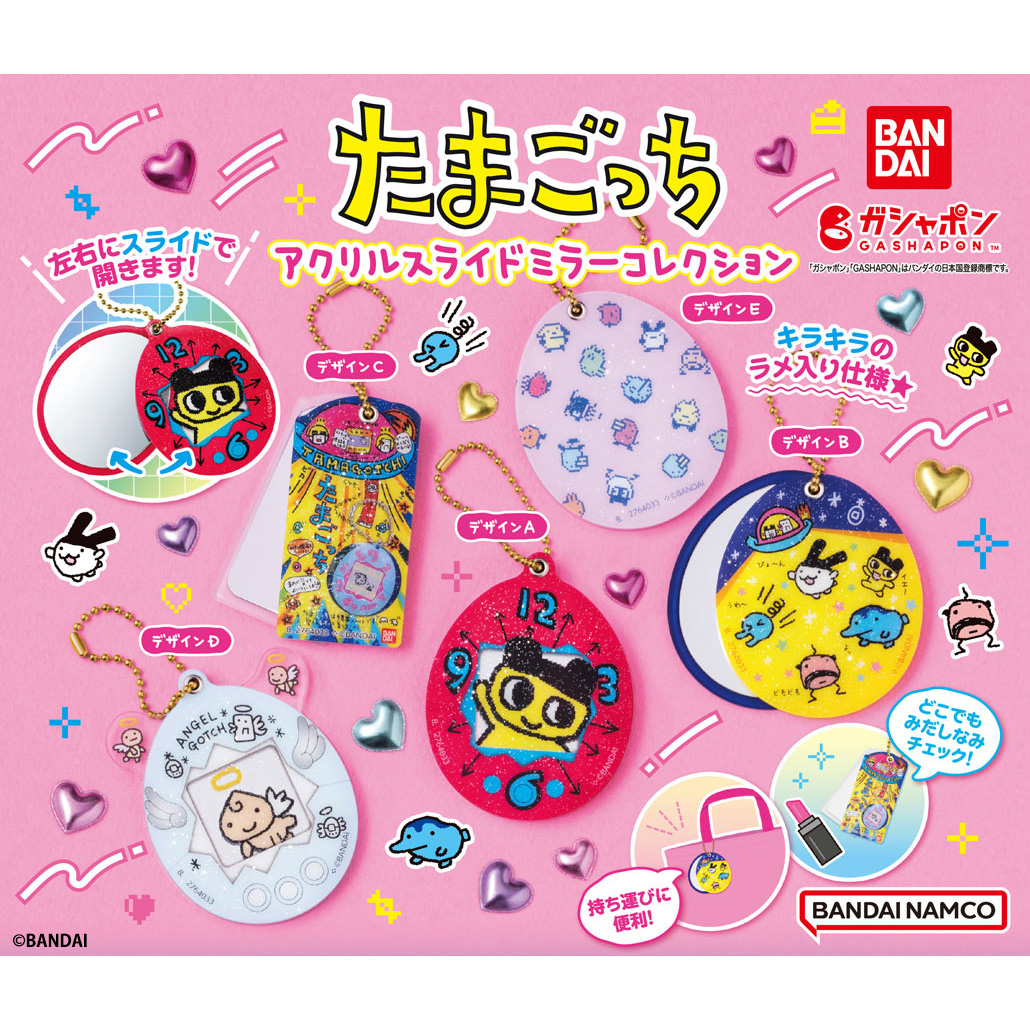 ガシャポン®」から「たまごっち アクリルスライドミラーコレクション 