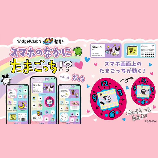 ITEM | たまごっち公式サイト