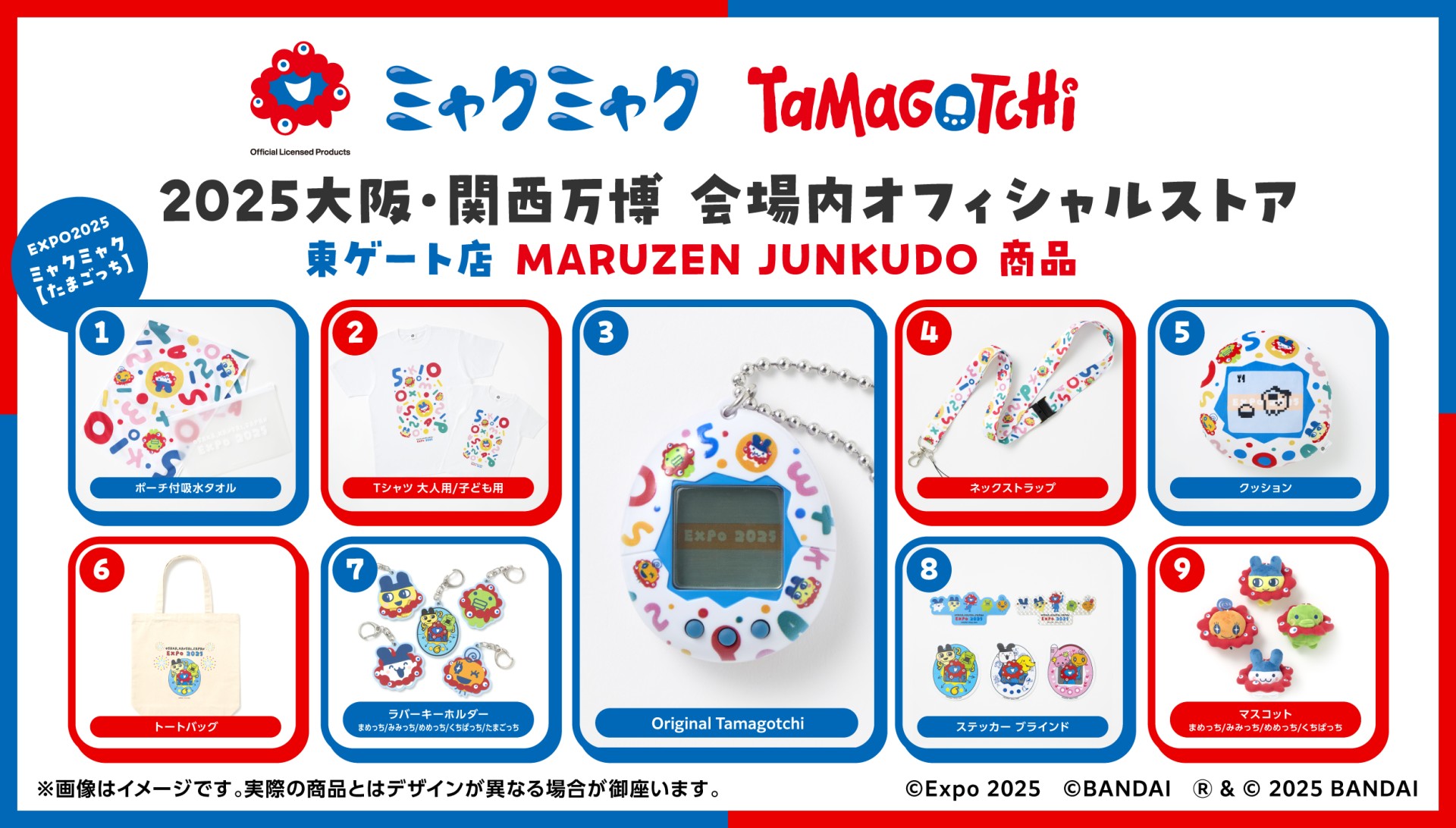 ミャクミャクコラボデザイングッズが登場!