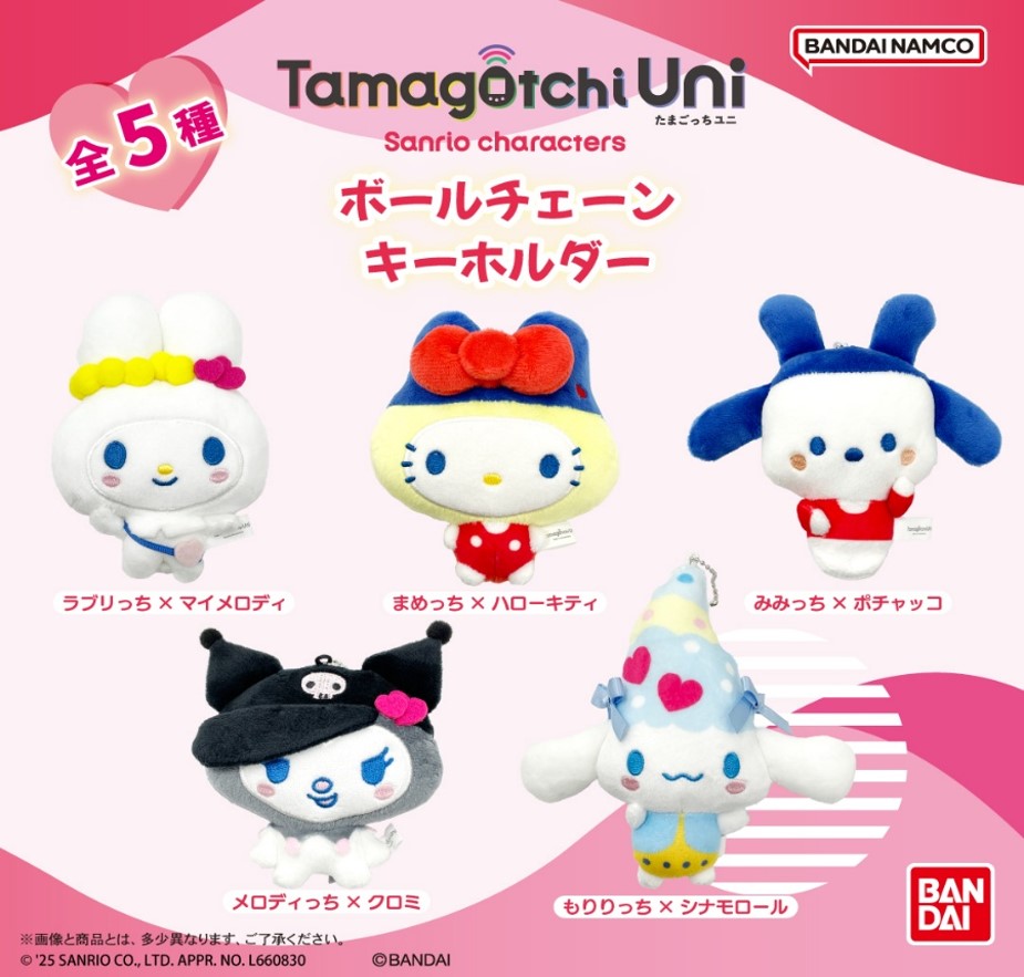 『たまごっち×サンリオキャラクターズ』のボールチェーンキーホルダーが登場！