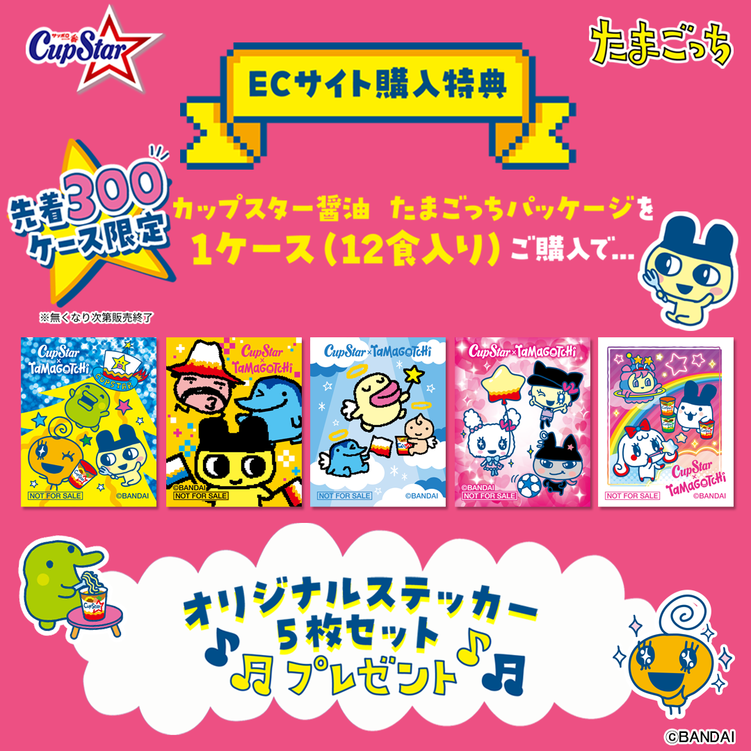Tamagotchi Uniで使えるコラボアイテム「カップスターぐるみ」