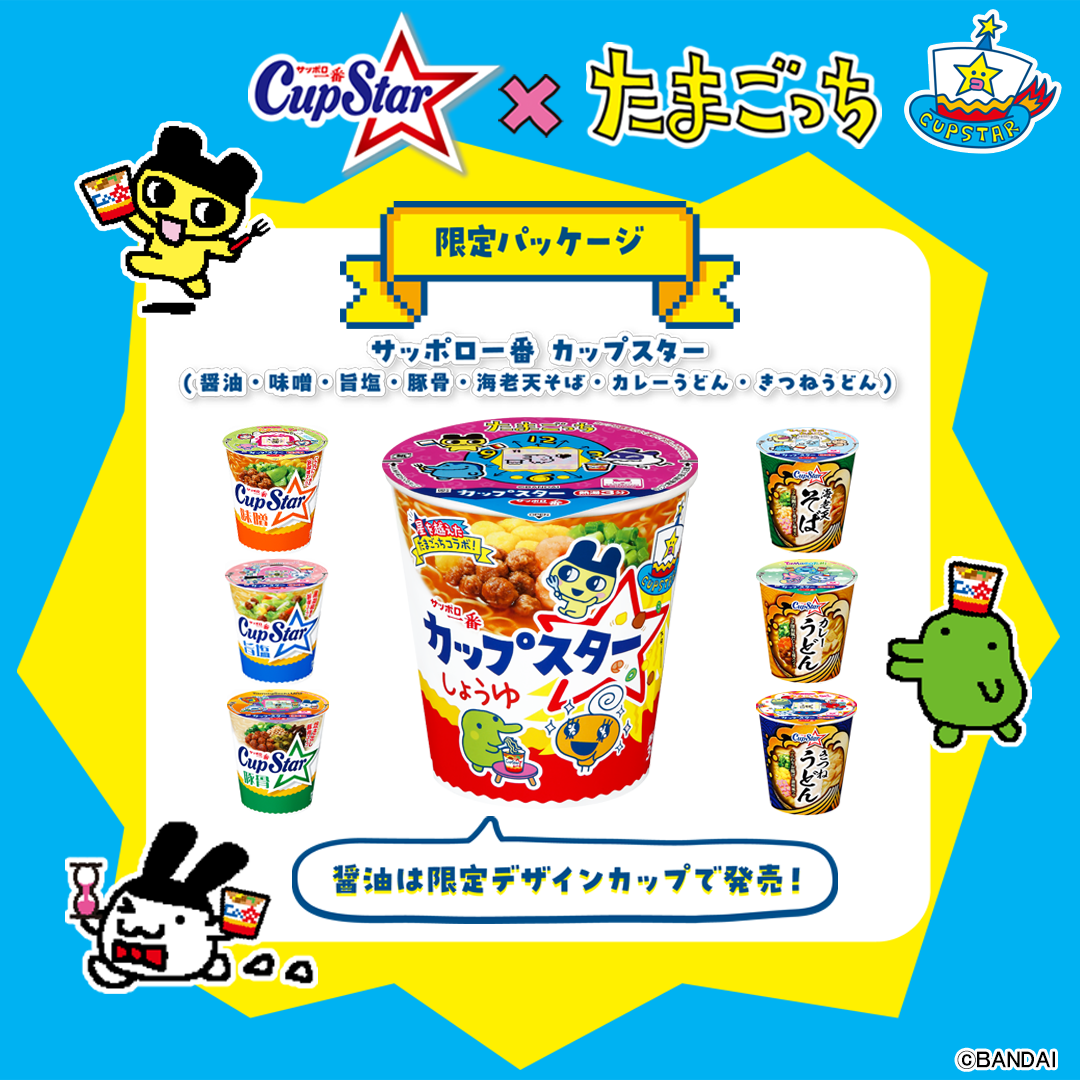 コラボ限定パッケージ