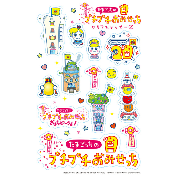 たまごっちのプチプチおみせっち」シリーズ20周年を記念した公式ファン たまごっちのプチプチおみせっち」シリーズ20周年を記念した公式ファン