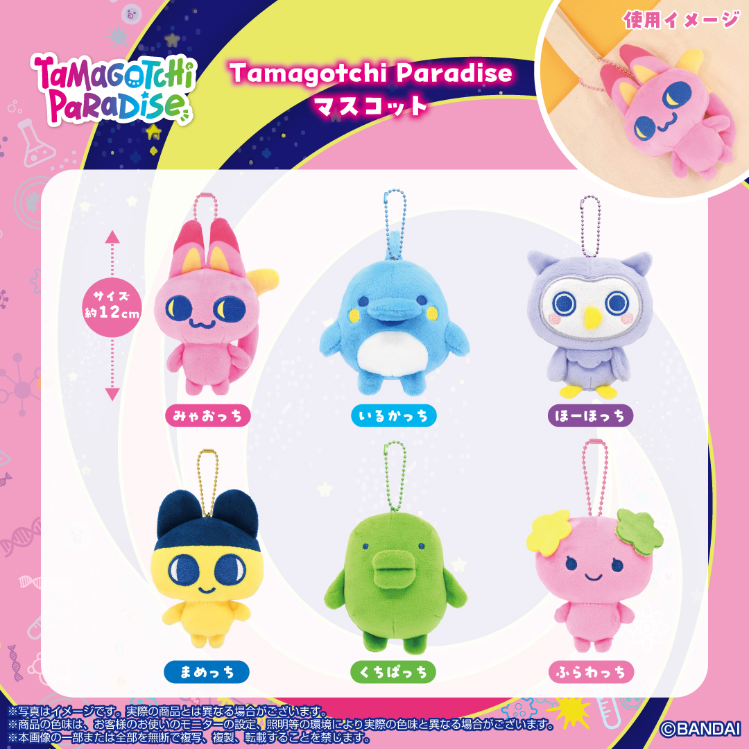 「たまごっちパラダイスマスコット」発売決定！