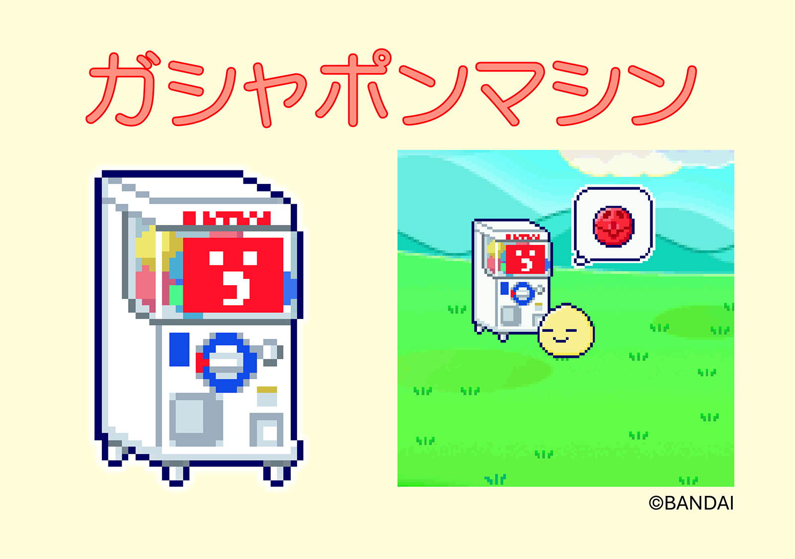 ガシャポンマシン