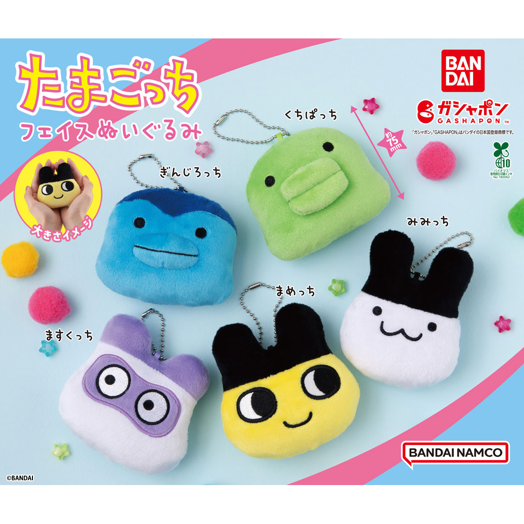 ガシャポン®「たまごっち フェイスぬいぐるみ」が7月3週目より順次発売！