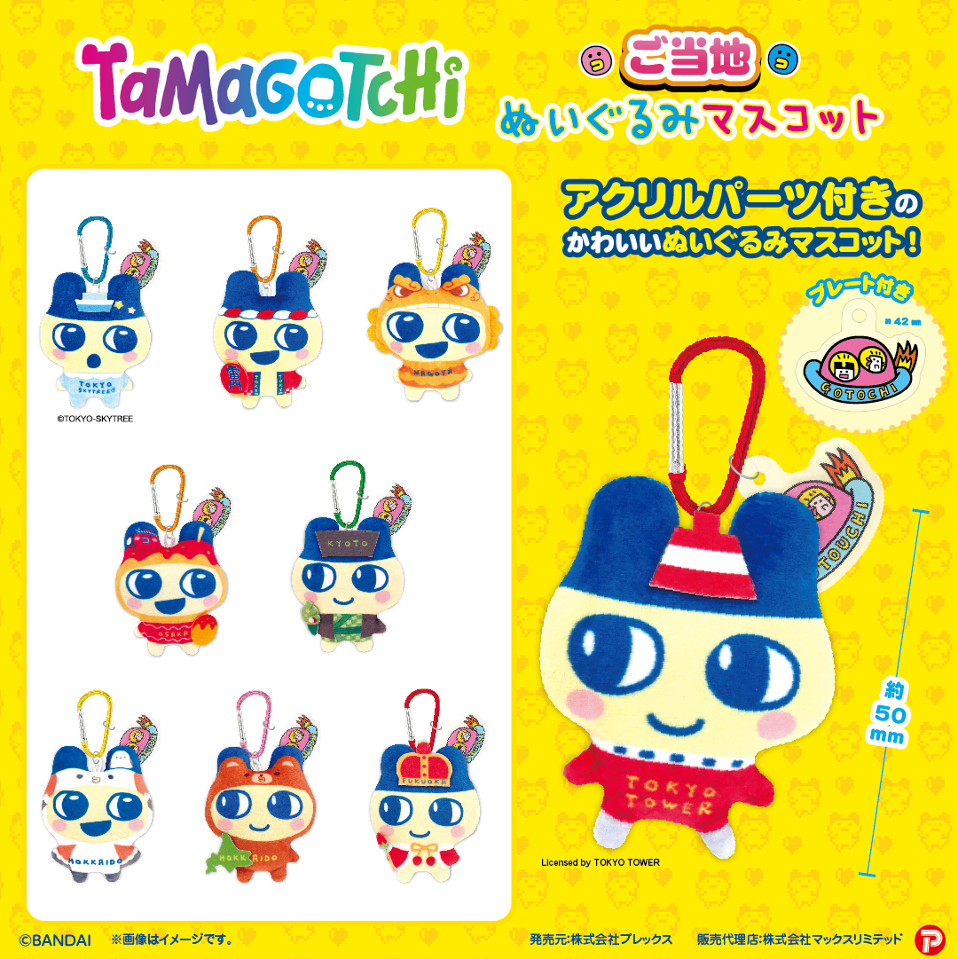 Tamagotchi P's イエロー ストラップ Tamagotchi P's Yellow Rare Tamagotchi P's イエロー ストラップ Tamagotchi P's Yellow Rare