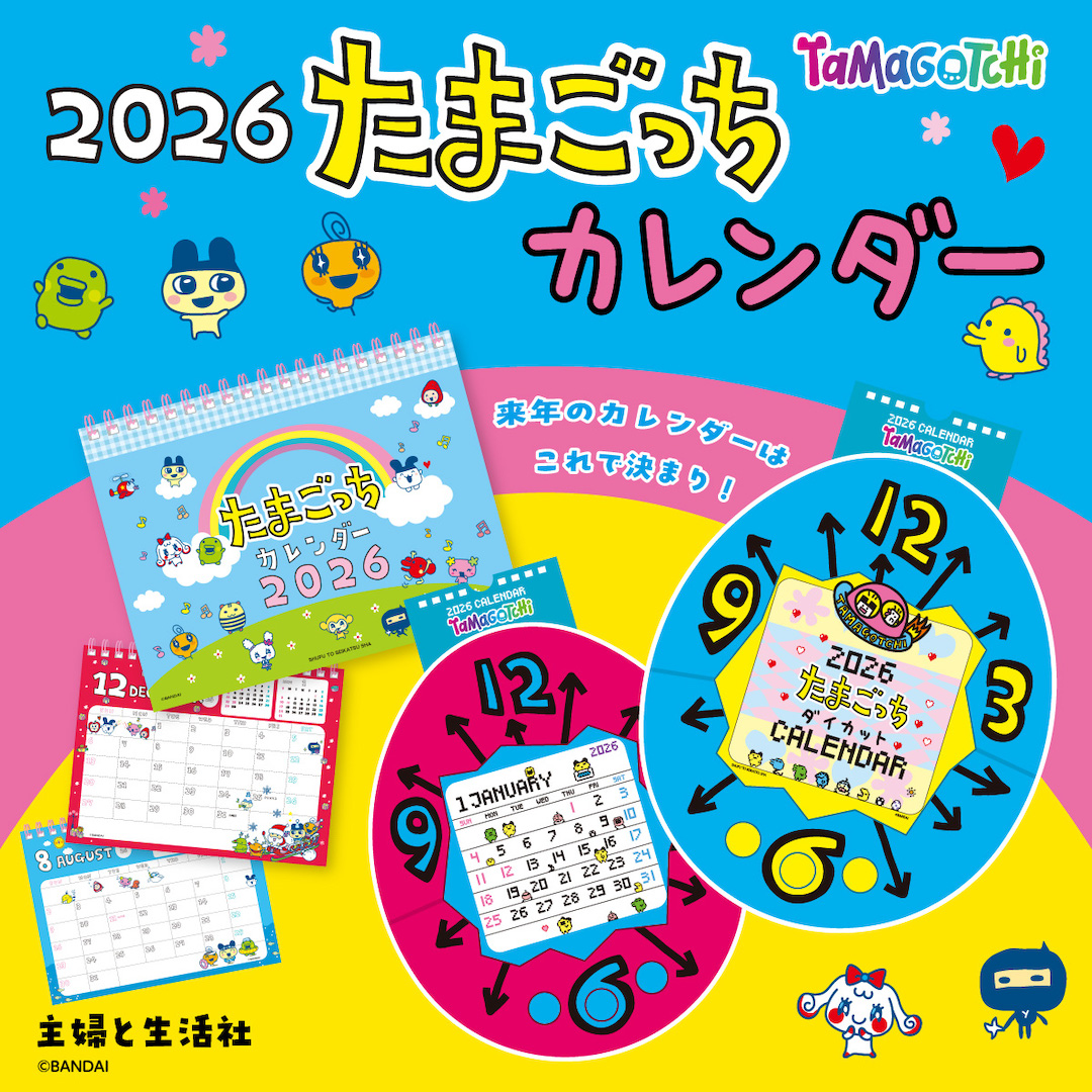 「たまごっち」のカレンダー2種が発売決定！