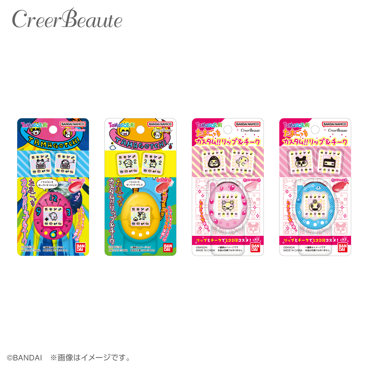 たまごっちコスメ第4弾 リップ＆チーク