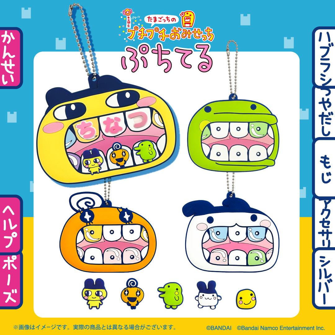 ＼大人気の「ぷちてる」第2弾登場！／