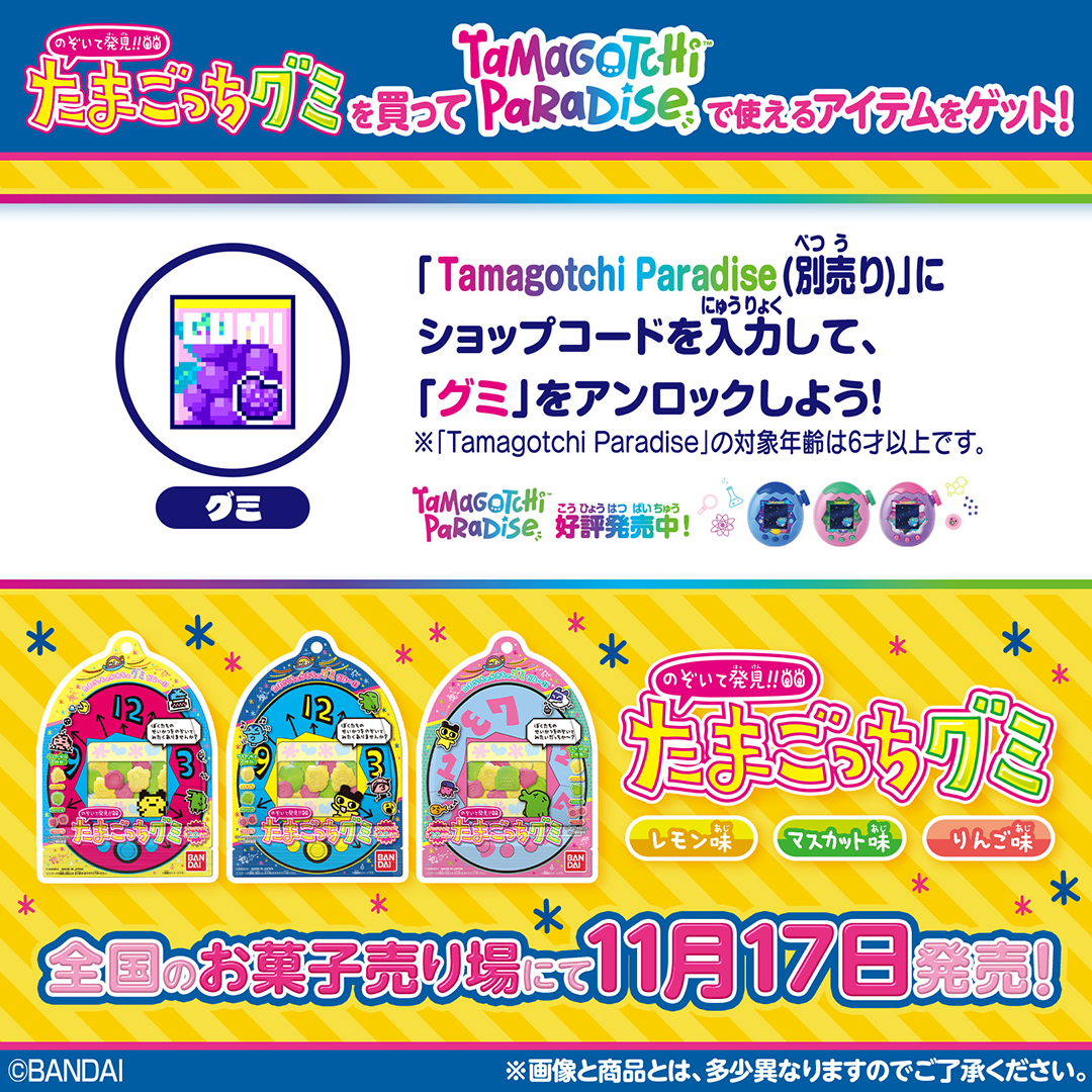 Tamagotchi Paradiseとの連動アイテムも！
