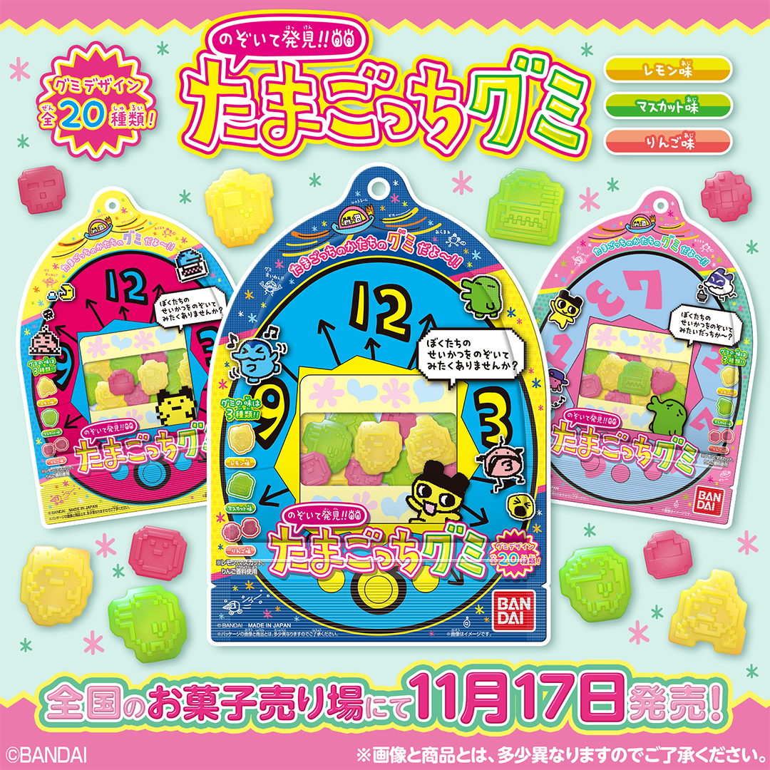 たまごっちたちの生活をのぞけちゃう！？グミが登場！