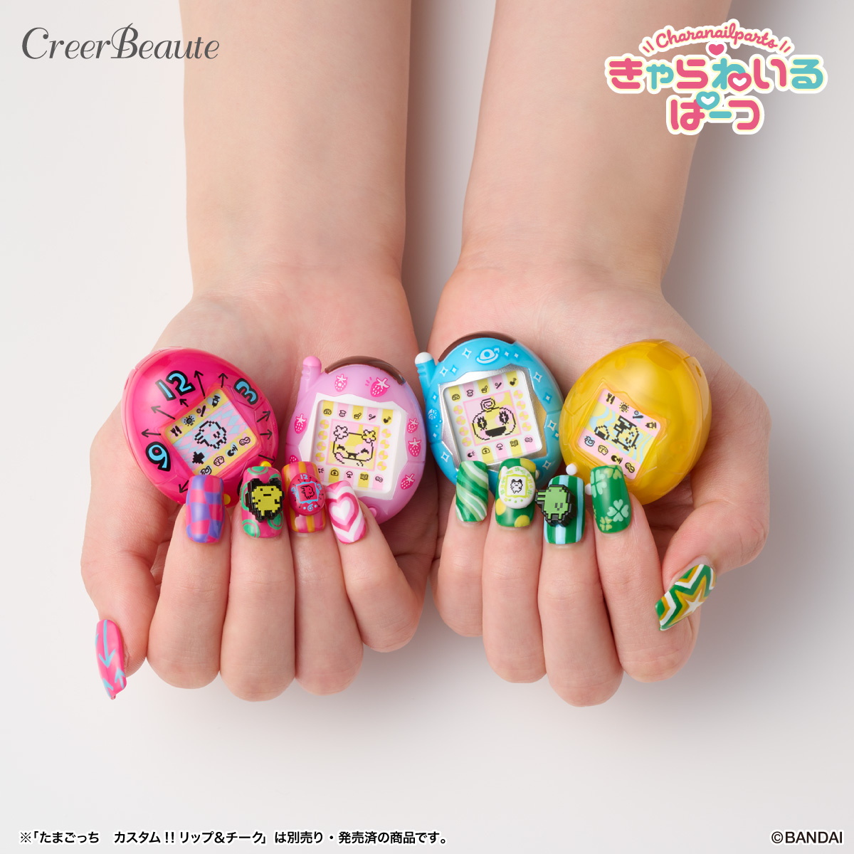 きゃらねいるぱーつ たまごっち からーばーじょん