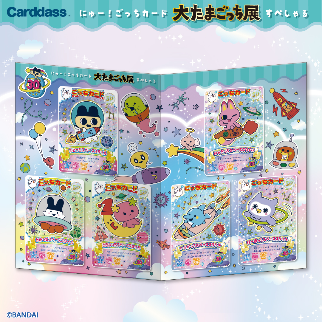 大たまごっち展限定!にゅー!ごっちカードがと~じょ~! | ITEM 大たまごっち展限定!にゅー!ごっちカードがと~じょ~! | ITEM