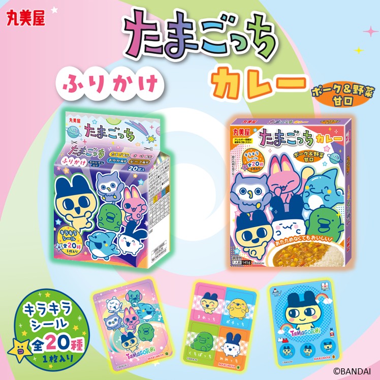 「たまごっちふりかけ」「たまごっちカレー」が登場♪