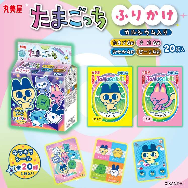 「たまごっちふりかけ」「たまごっちカレー」が登場♪