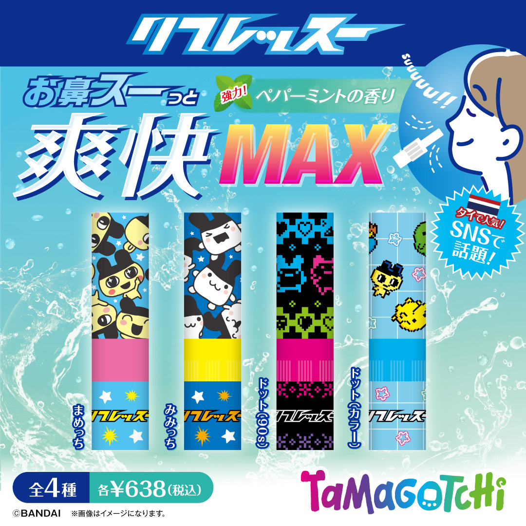 お鼻スーっとリフレッシュ！リフレッスーが登場！