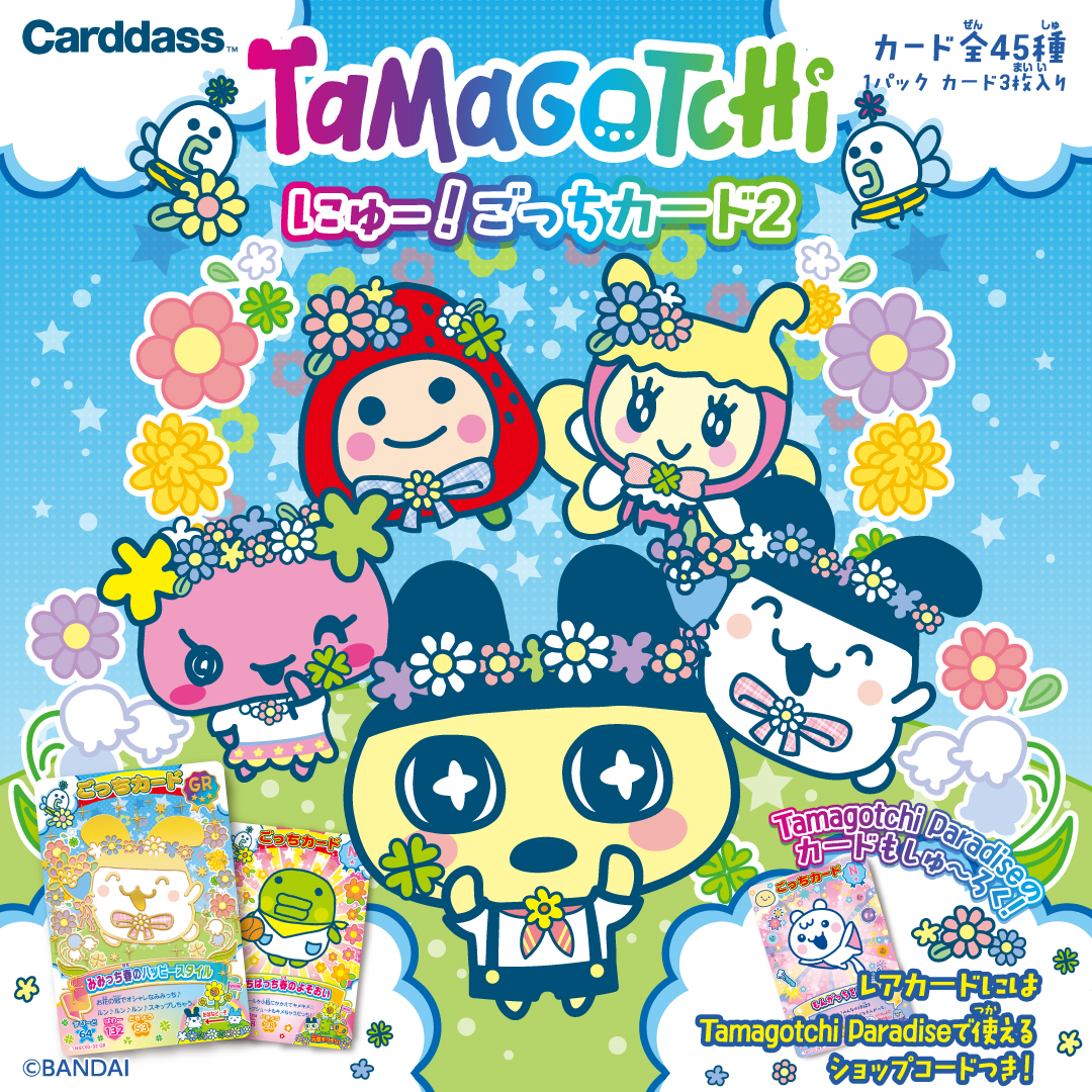 ITEM | たまごっち公式サイト