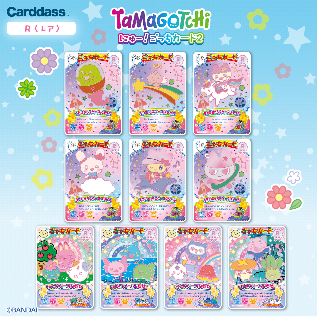 大好評!たまごっち にゅー!ごっちカードの2弾がと~じょ~!! | ITEM 大好評!たまごっち にゅー!ごっちカードの2弾がと~じょ~!! | ITEM