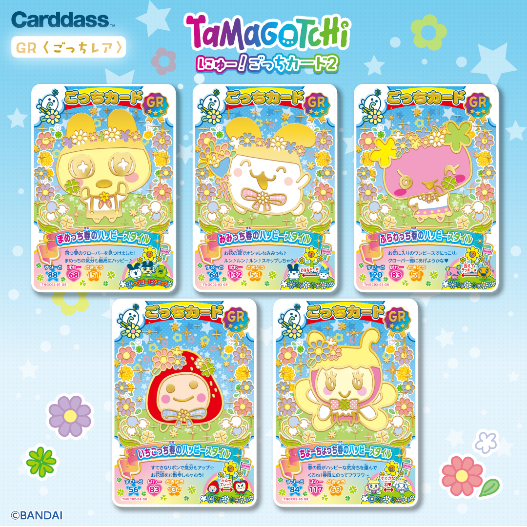 大好評!たまごっち にゅー!ごっちカードの2弾がと~じょ~!! | ITEM 大好評!たまごっち にゅー!ごっちカードの2弾がと~じょ~!! | ITEM