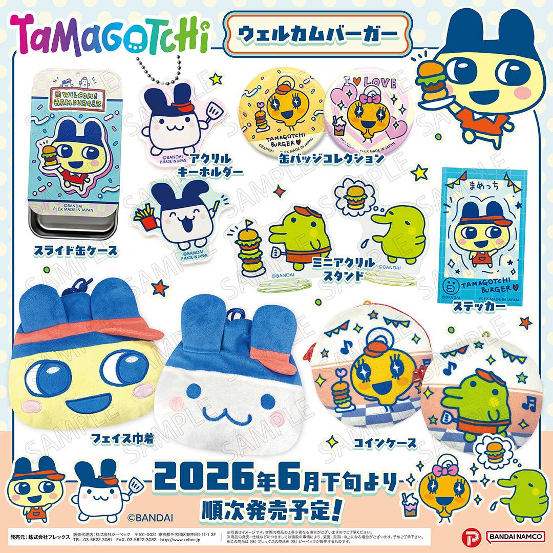 「ウェルカムバーガー」テーマの商品が新登場！