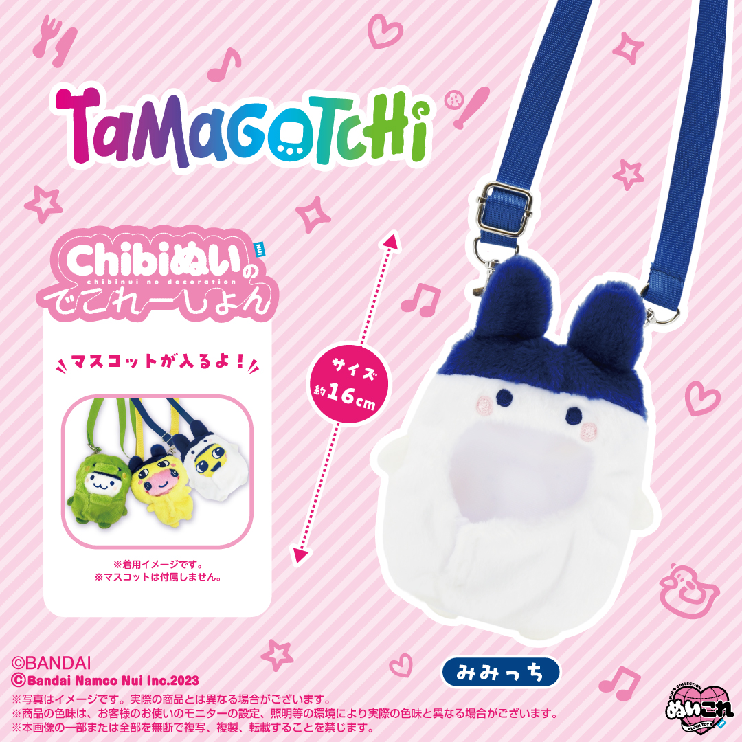 Chibiぬいのでこれーしょんに「みみっち」が登場！